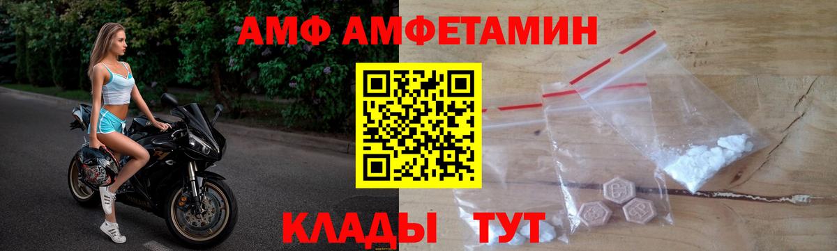 Амфетамин Premium  Вход с VPN  Амфетамин  Армавир 