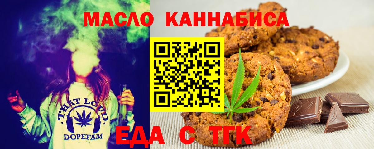 Печенье с ТГК конопля  Вход с VPN  Армавир 
