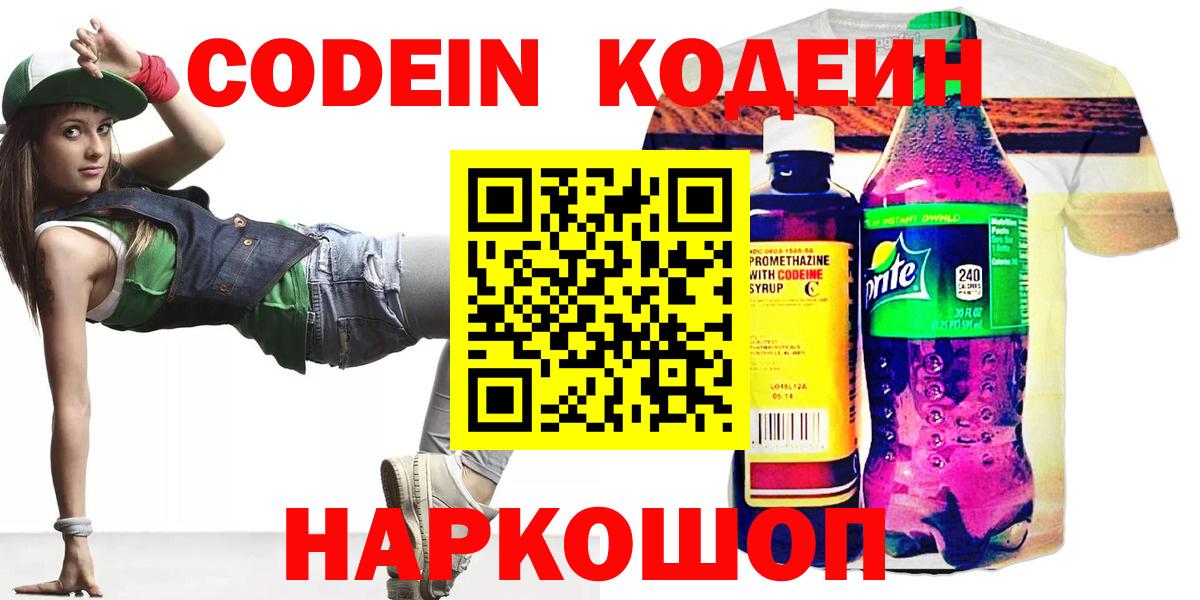 Кодеиновый сироп Lean напиток Lean (лин) Армавир