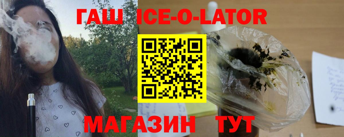 Армавир  ГАШИШ Ice-O-Lator  Вход с VPN  ГАШ VHQ 
