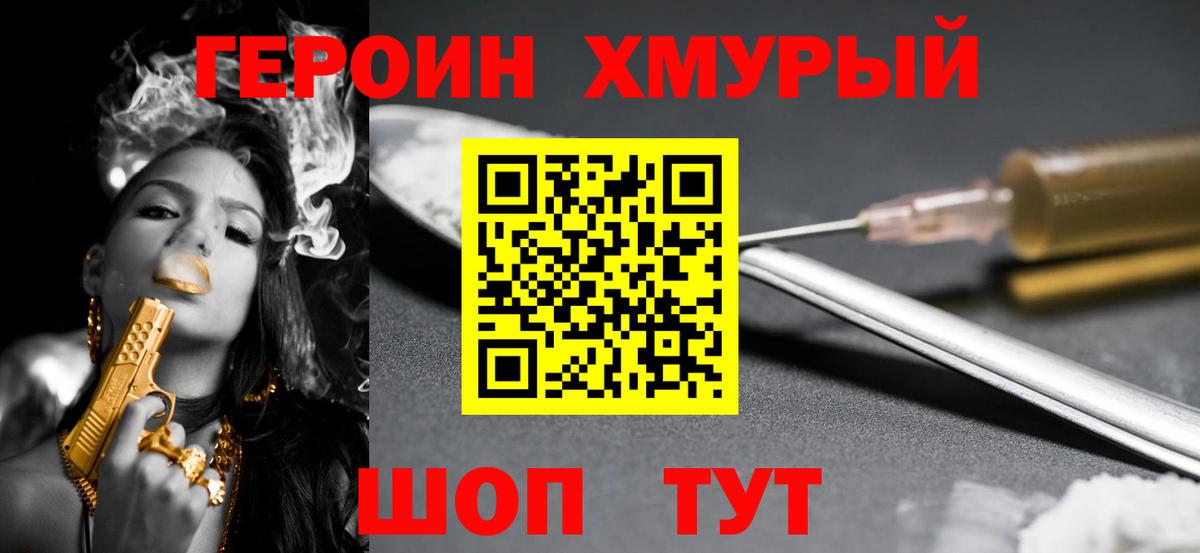 ГЕРОИН герыч Армавир
