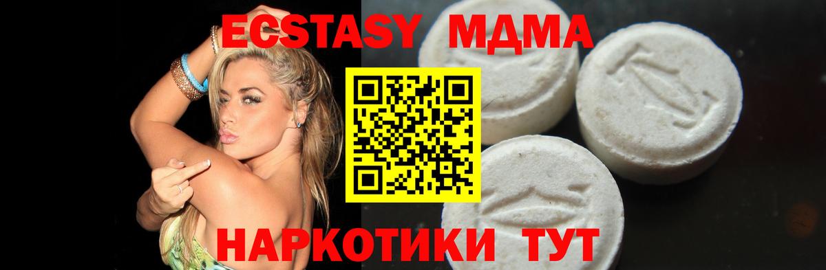 MDMA кристаллы Армавир
