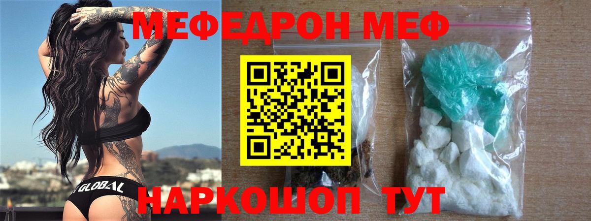 Меф мяу мяу кристаллы Армавир