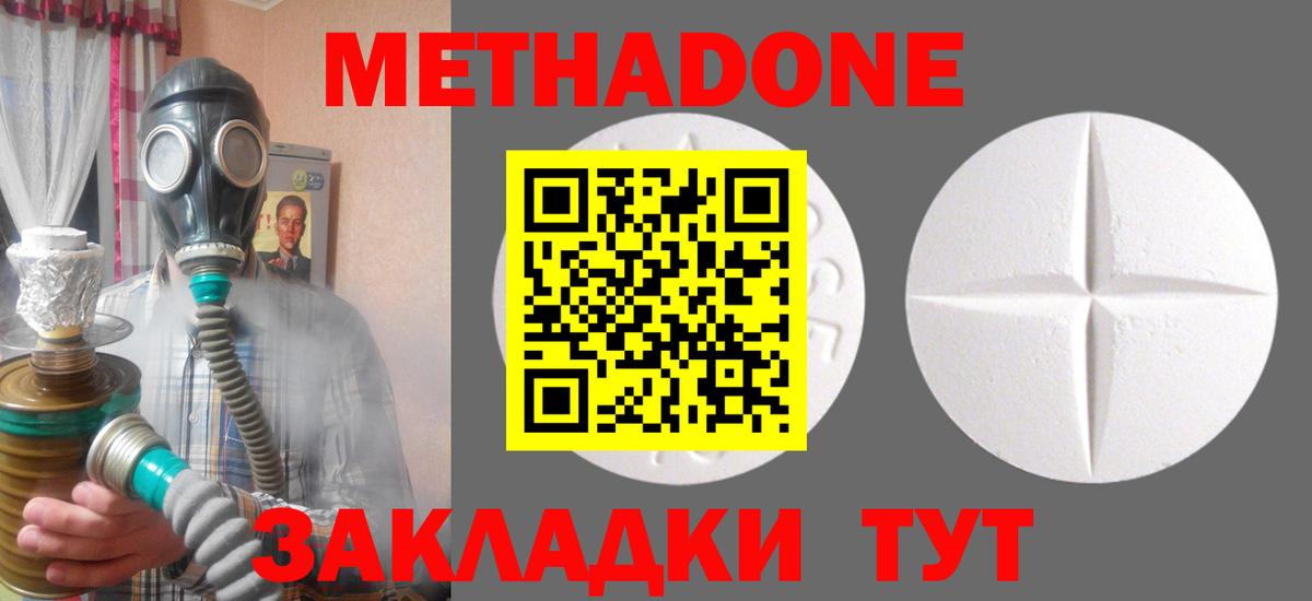 МЕТАДОН methadone Армавир