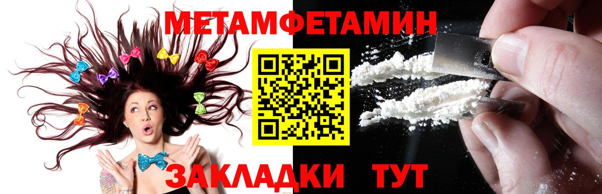 МЕТАМФЕТАМИН пудра Армавир